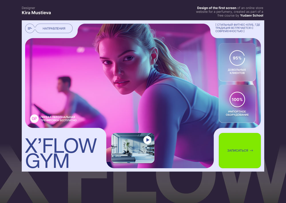 Design of the first screen on an online store website for a fitness club Design of the first screen on an online store website for a fitness club